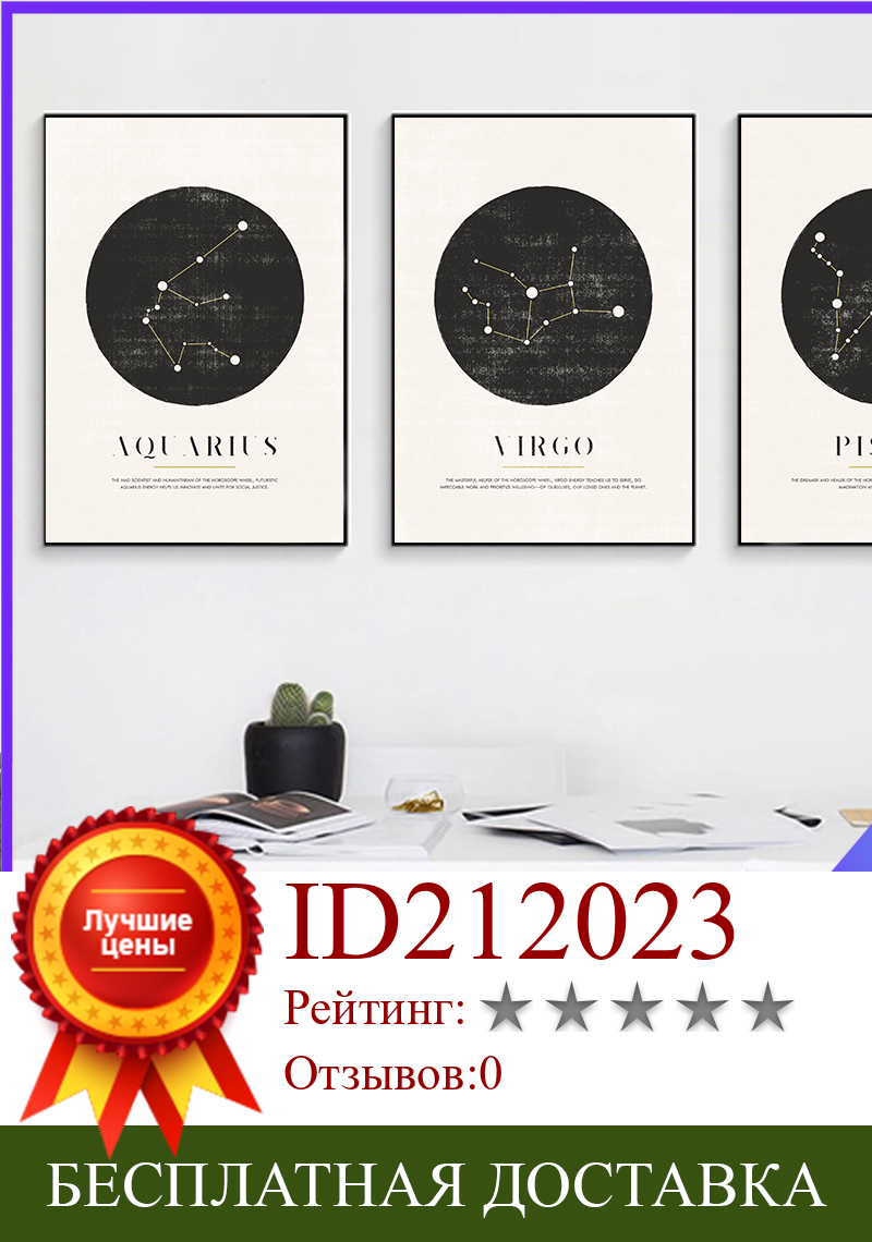 Изображение товара: Созвездия детская стена искусство холст плакат печатные астрологические знаки картина геометрической формы Nordic Kids декоративные картины