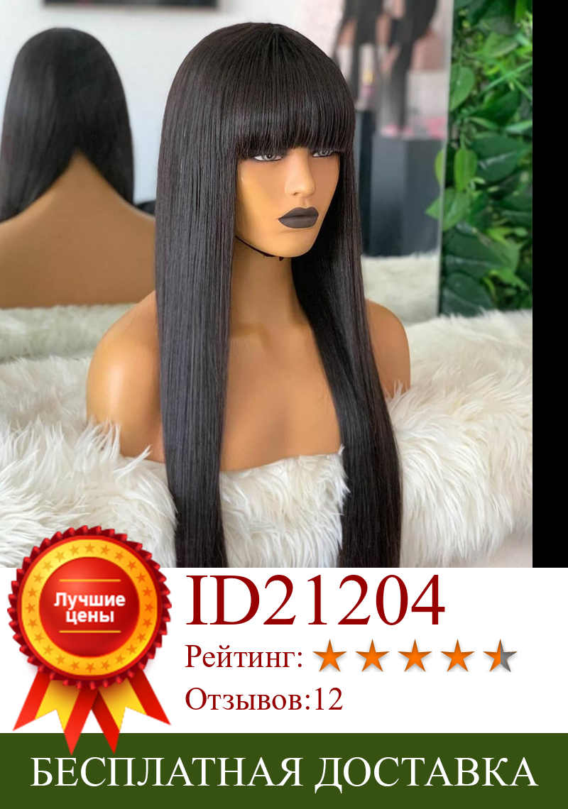 Изображение товара: Парик челки короткий боб парик из человеческих волос парики для чернокожих женщин дешевые бразильские волосы прямые черные 30 дюймов длинный парик с бахромой