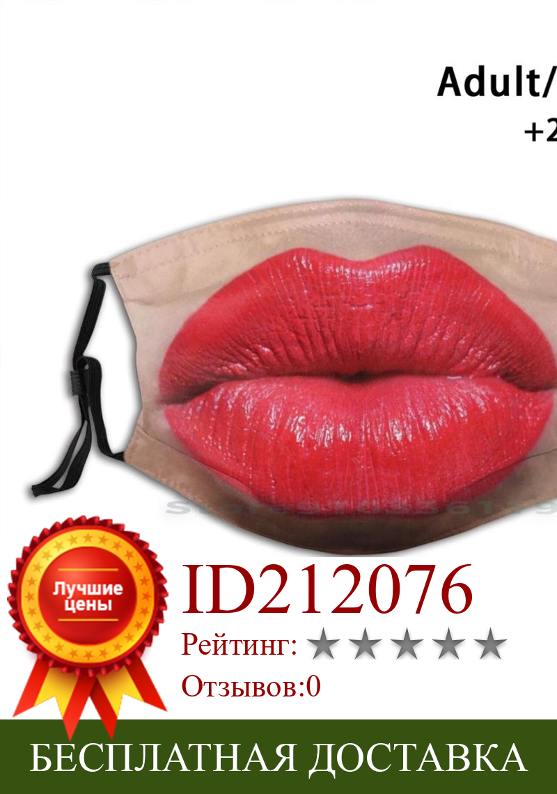 Изображение товара: Kissable-красные пушистые губы. Многоразовая маска для рта Pm2.5 с фильтром для самостоятельного поцелуя, детская красная помада, красные губы, красные губы
