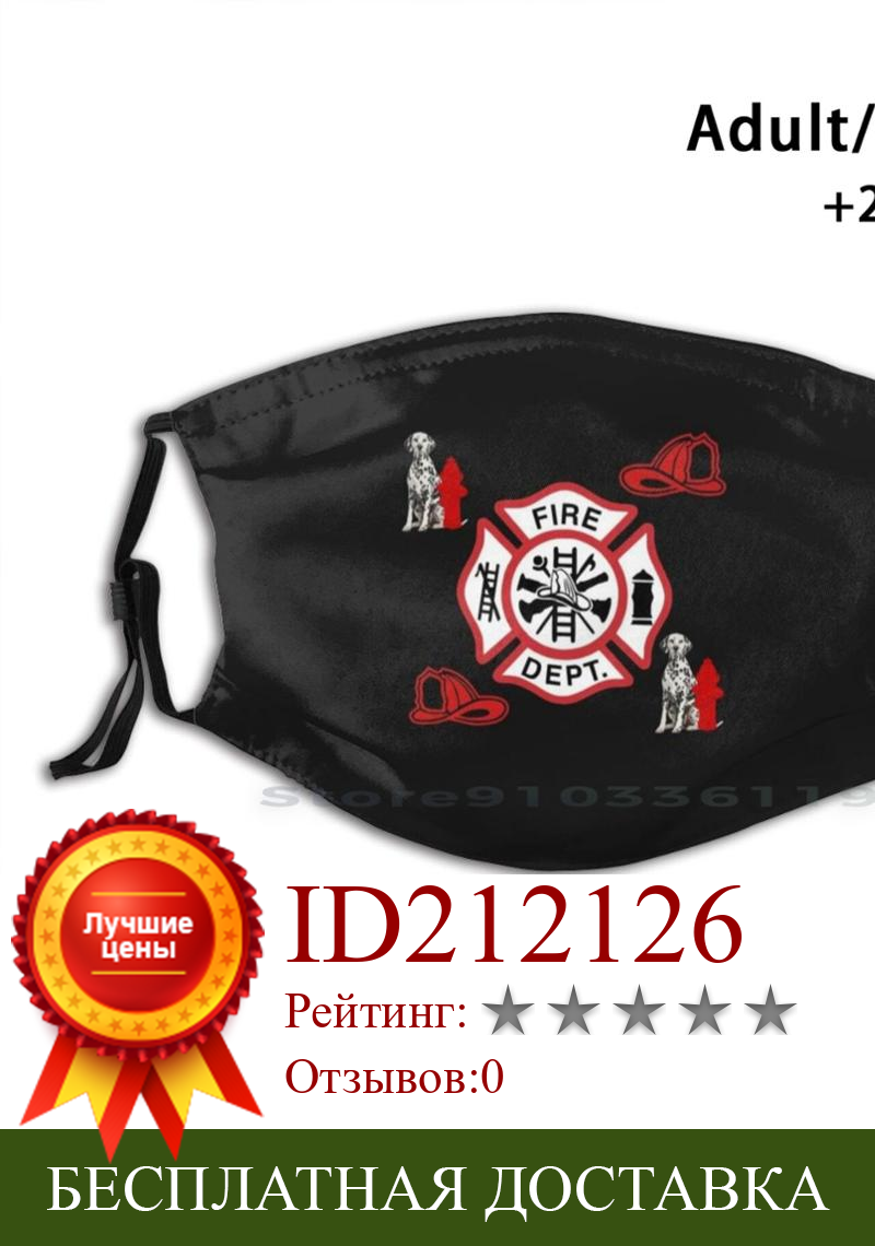 Изображение товара: Пожарный подарки, лихнис эмблема дизайн анти-Пылевой фильтр смываемая маска для лица дети пожарный Volunteer пожарные