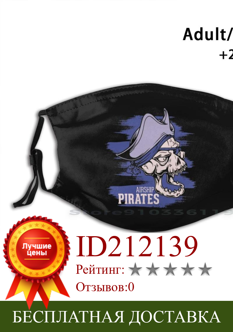 Изображение товара: Многоразовая маска для лица с фильтрами для детей, пиратский корабль, пиратский остров, пиратское сокровище, Пиратская невеста, пиратский корабль