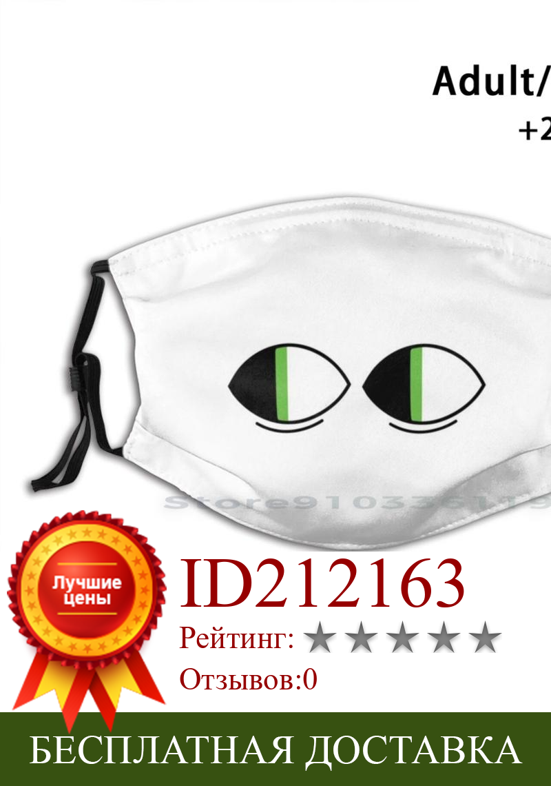 Изображение товара: Маска для глаз для взрослых и детей моющаяся смешная маска для лица с фильтром для глаз и боковых глаз забавная Милая трендовая маска для глаз