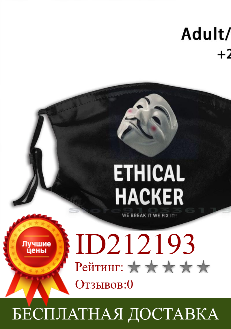 Изображение товара: Хакер, кибер-безопасность, графический дизайн, многоразовая маска для лица с фильтрами, детский хакер, этический хакер, белая шляпа, хакер, черный