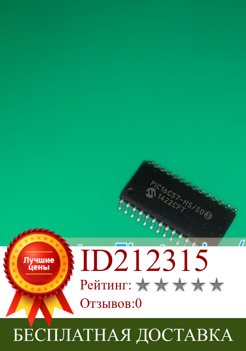 Изображение товара: 2 шт./лот PIC16C57-HS/SO SOIC-28 PIC 16C57-HS/SO IC MCU 8 бит 3 КБ OTP 28SOIC PIC16C57T-HS/SO PIC16C57HSSO PIC16C 57-HS/SO PIC16