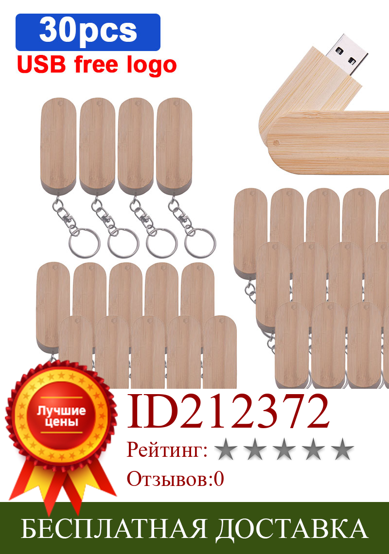 Изображение товара: 30pcs/lot free custom logo Wooden rotatable usb 2.0 flash drive pendrive 4GB 8GB 16GB 32GB memory stick LOGO Laser engraving