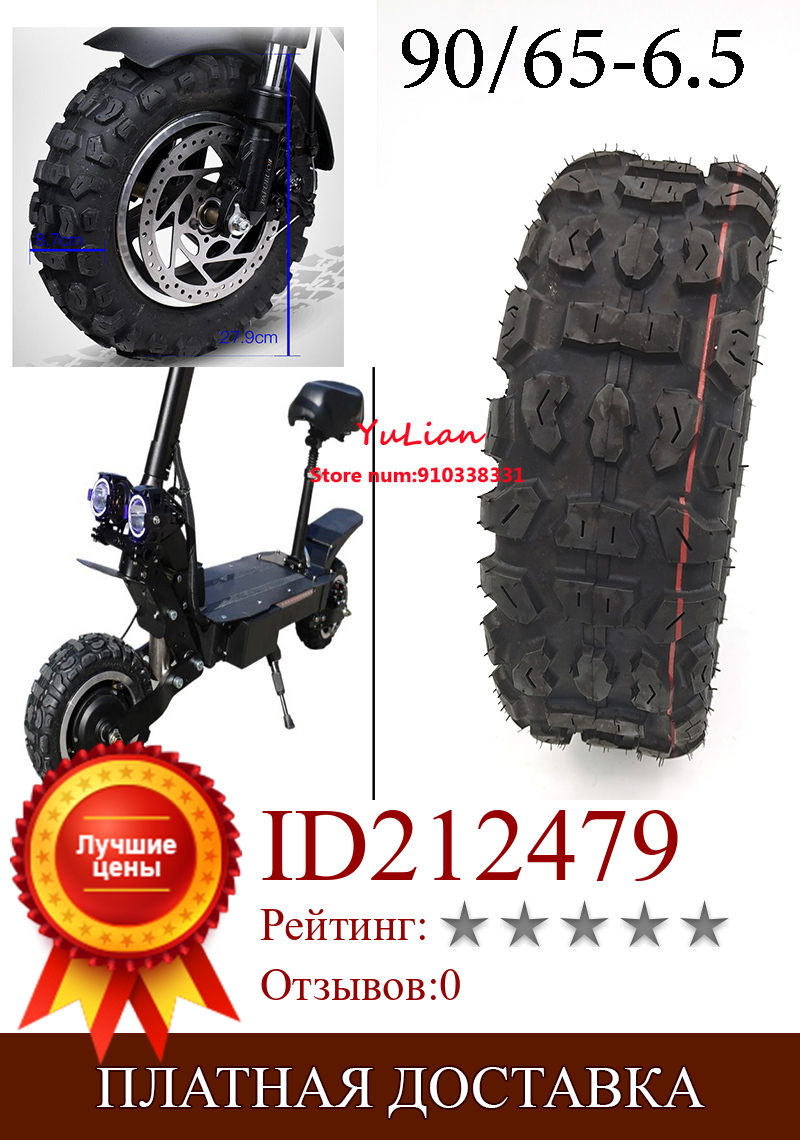 Изображение товара: 11 дюймов 90/65-6,5 бескамерные шины электрический скутер переоборудованный 11 