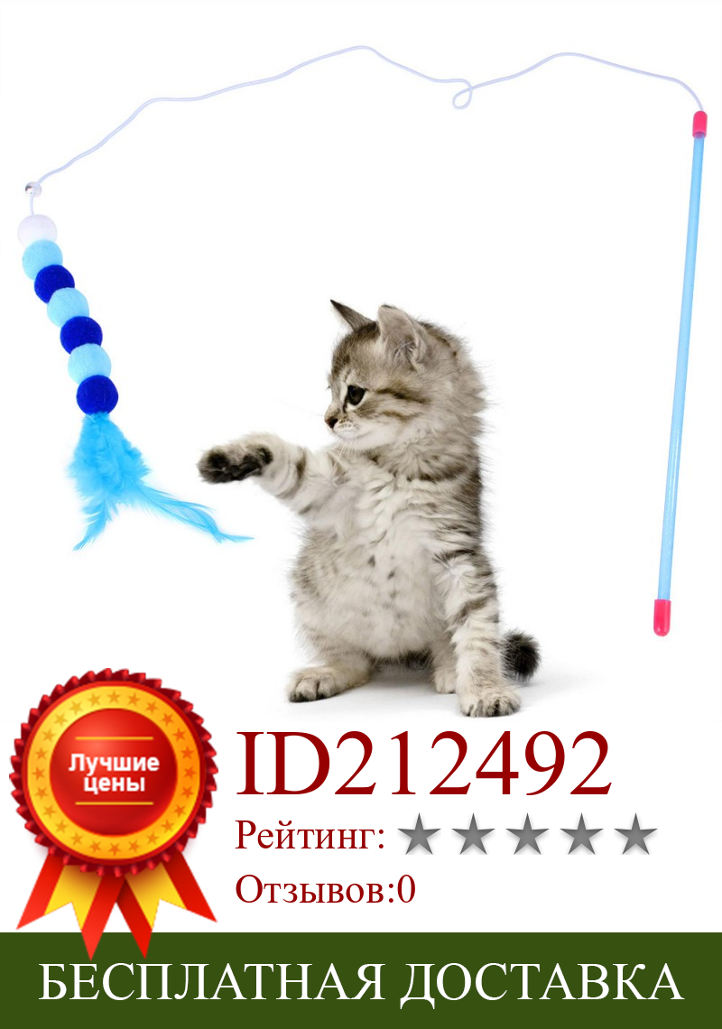 Изображение товара: 14 шт. интерактивная игрушка для кошек для котят, забавные перья, шарики, мышки, палочки, интерактивные игрушки, товары для кошек