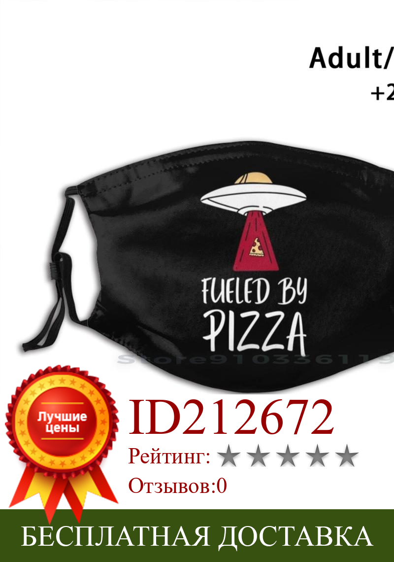 Изображение товара: Маска многоразовая, с принтом пиццы, белая, летающая, НЛО, с космическим лучом, фильтр Pm2.5, маска для лица детская, заправляемая пиццей, пиццей, сыром