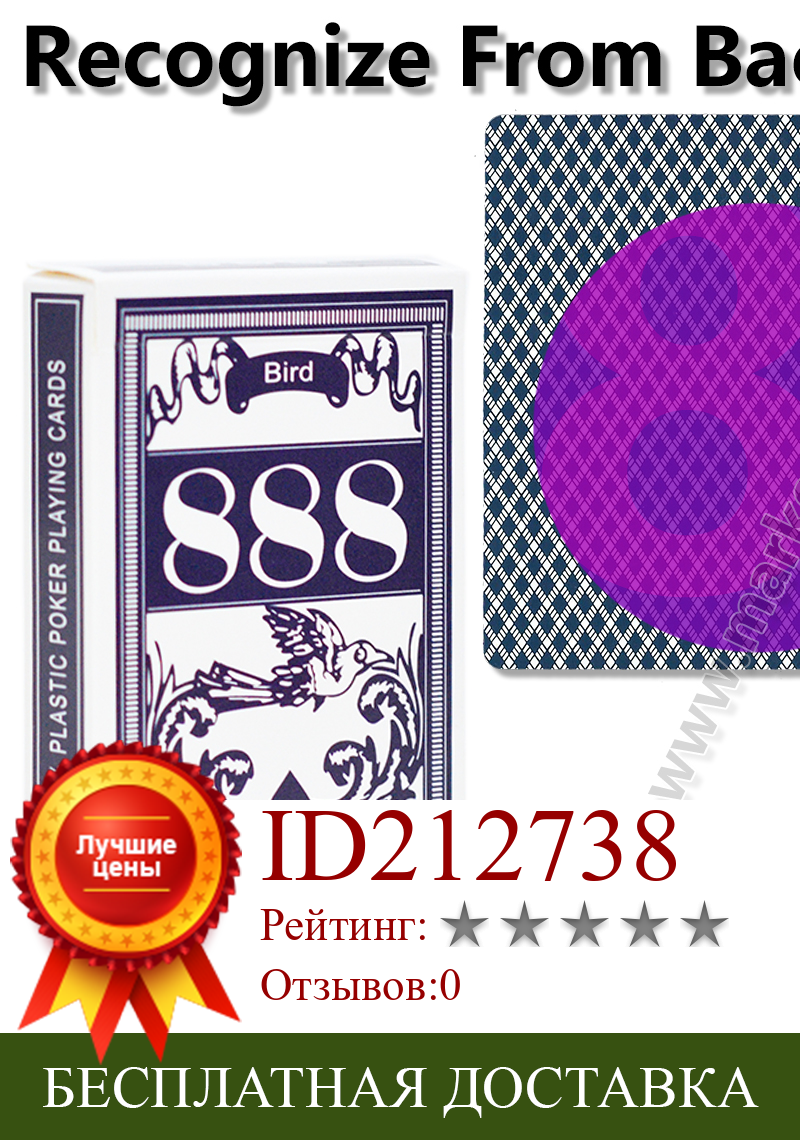 Изображение товара: Игральные карты Bird 888 с маркировкой УФ, пластиковая маркировочная карта для инфракрасных линз, антимошенническая покерная колода для трюков