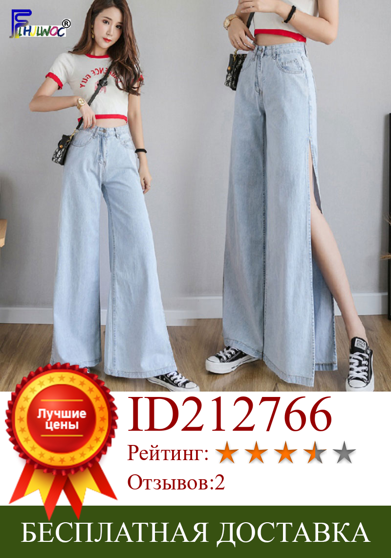 Изображение товара: Женские джинсовые брюки с завышенной талией, голубые широкие брюки из денима в Корейском стиле, сексуальные брюки Flhjlwoc, для девушек в стиле преппи, джинсы с разрезом, 7216