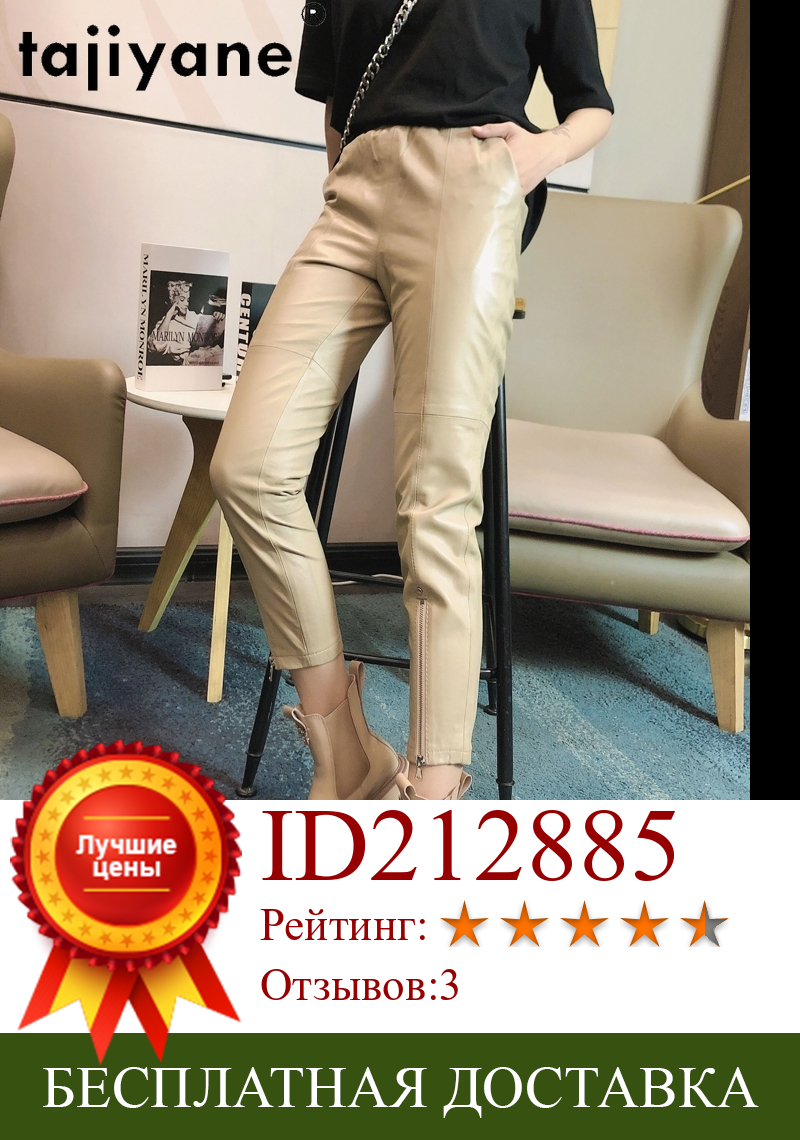 Изображение товара: Женские брюки-карандаш Tajiyane, брюки из натуральной кожи с высокой талией, осень 2020, 100%