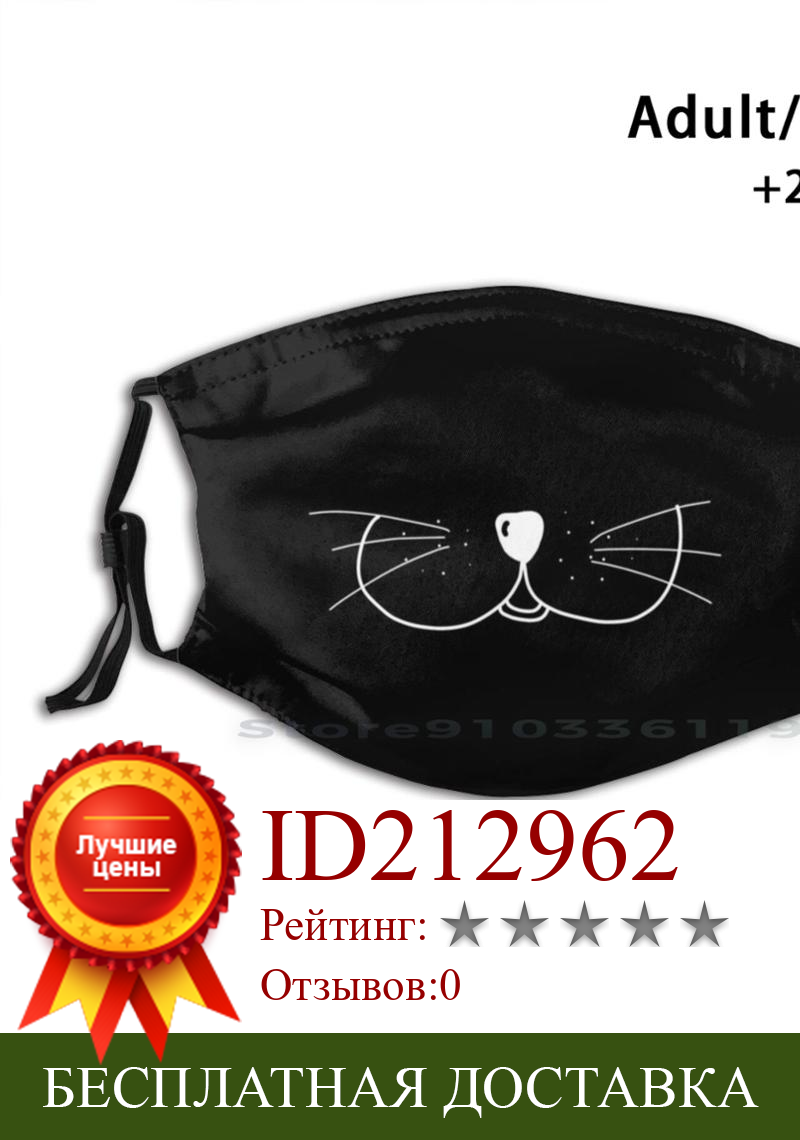Изображение товара: Маска с кошачьими венчиками, моющаяся смешная маска для лица с фильтром для взрослых и детей