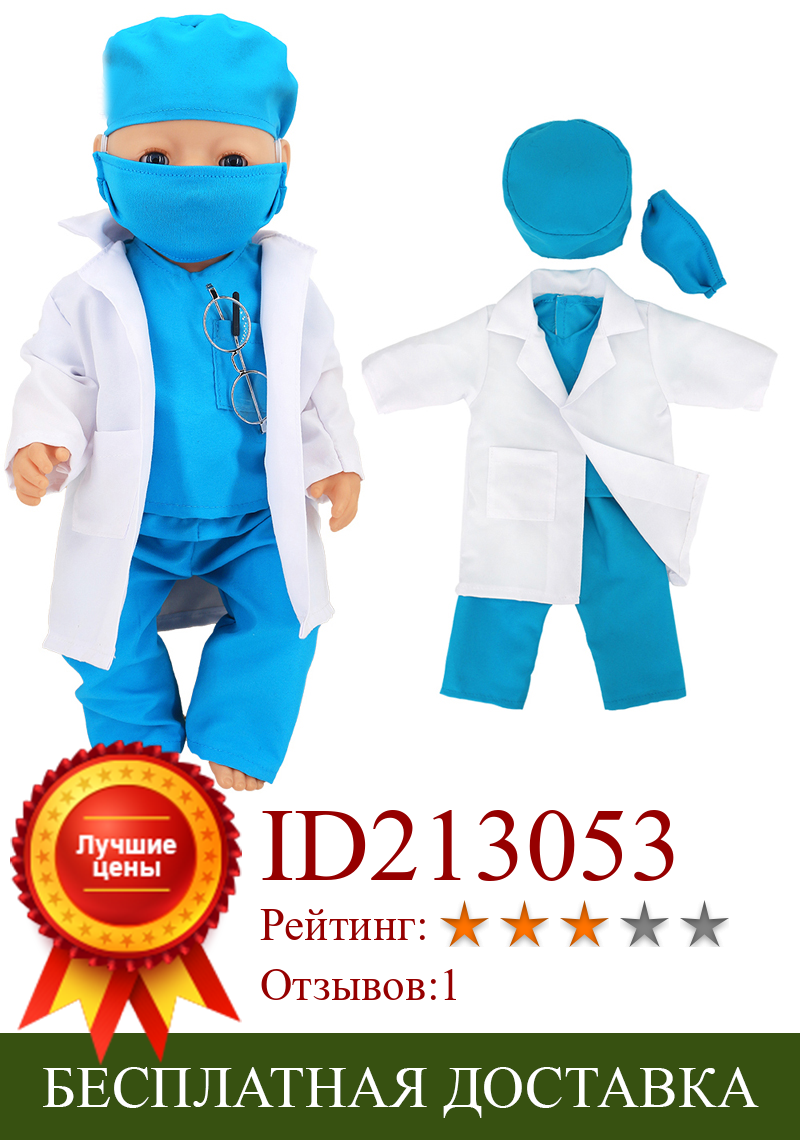 Изображение товара: Костюм для куклы, костюм медсестры, одежда для американской куклы Набор доктора 18 дюймов, костюм для врача