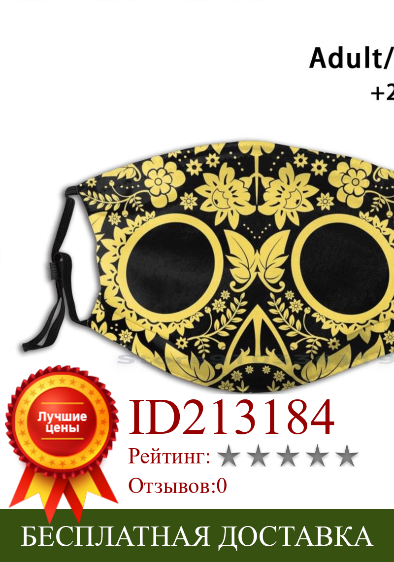 Изображение товара: Светящаяся многоразовая маска с золотым черепом Pm2.5 фильтр маска для лица детский череп ярость стрела Приключения Скелет смерти черный Хэллоуин