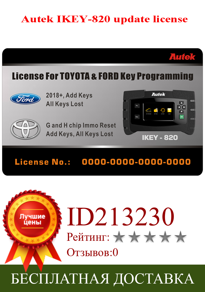 Изображение товара: Программатор ключей Autek IKEY820, автомобильный программируемый ключ, брелок, иммобилайзер OBD2, инструмент с лицензией 2018 + для Ford Toyota