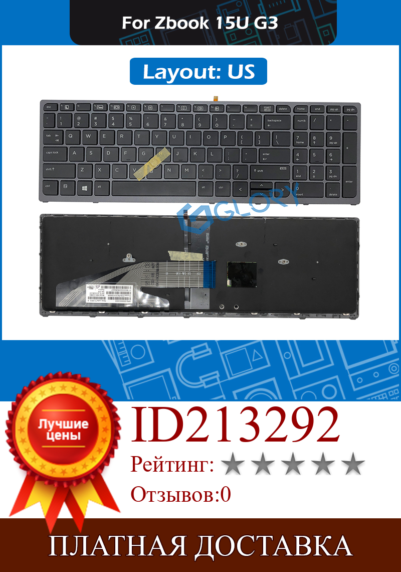 Изображение товара: Новый ноутбук США клавиатура для HP Zbook 15 G3 клавиатура с подсветкой замена