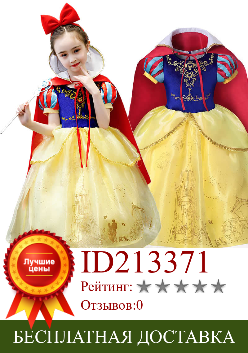 Изображение товара: MUABABY роскошный костюм принцессы Белоснежки для девочек с пышными рукавами многослойное вечернее платье с плащом детская одежда для Хэллоуина