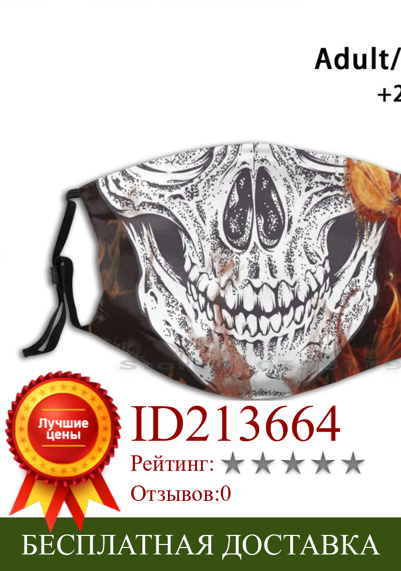 Изображение товара: Flaming Skull Mouth Print Reusable Pm2.5 Filter DIY Mouth Mask Kids Skull Skulls Skeleton Bone Bones Flame Flames Flaming Burn