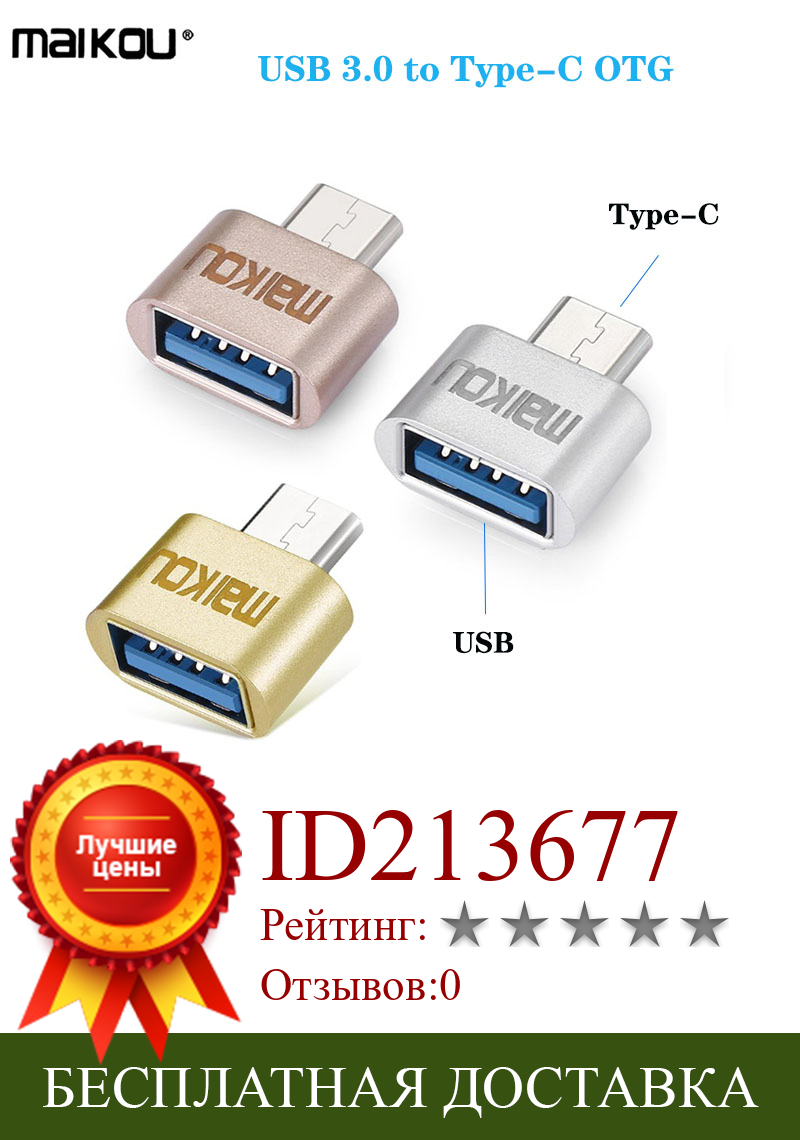Изображение товара: Адаптер Maikou USB 3,1 к USB Type C, OTG-коннектор для планшетов и ноутбуков, аксессуары для подключения внешних устройств
