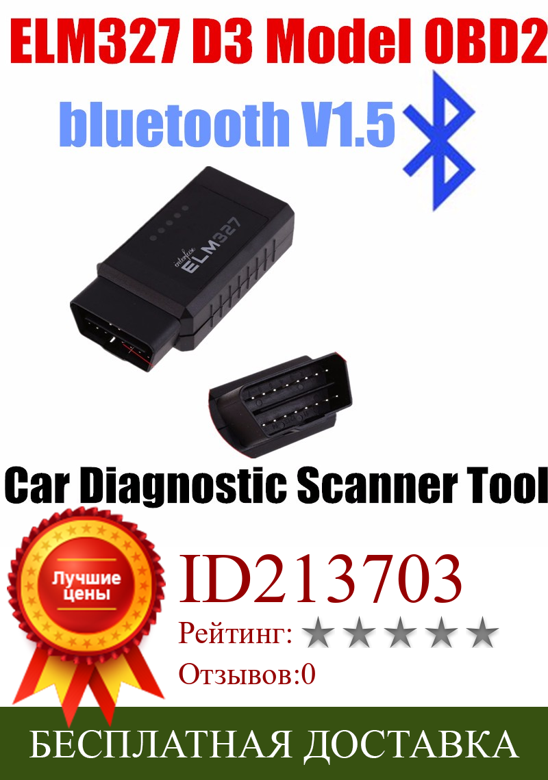 Изображение товара: Инструмент для диагностики автомобилей ELM327 V1.5 Bluetooth OBD2 сканер автомобильный считыватель кодов тестер декодер