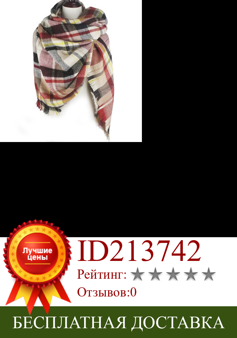 Изображение товара: Новый стиль, кашемировый клетчатый шарф, модный теплый шарф с бахромой, шаль на осень и зиму