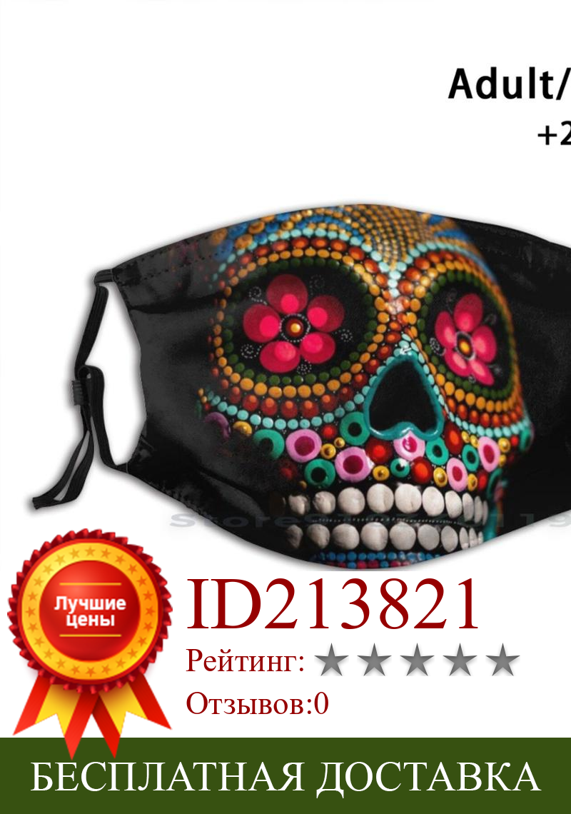 Изображение товара: Цвет Фул череп печати многоразовый Pm2.5 фильтр DIY маска для лица из черепов, Цвет Вечерние