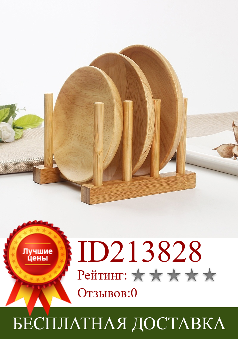 Изображение товара: Деревянная сушка для посуды сушилка для посуды подставка держатель пластины сушилка для хранения Кухня инструмент