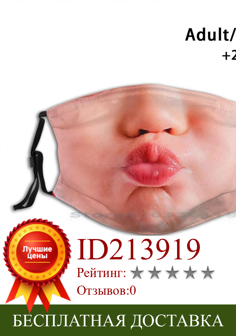 Изображение товара: Поцелуй меня, пожалуйста! Многоразовая маска для рта Pm2.5 с фильтром, «сделай сам», детский поцелуй, подарите мне лицо ребенка, губы, пожалуйста, милая