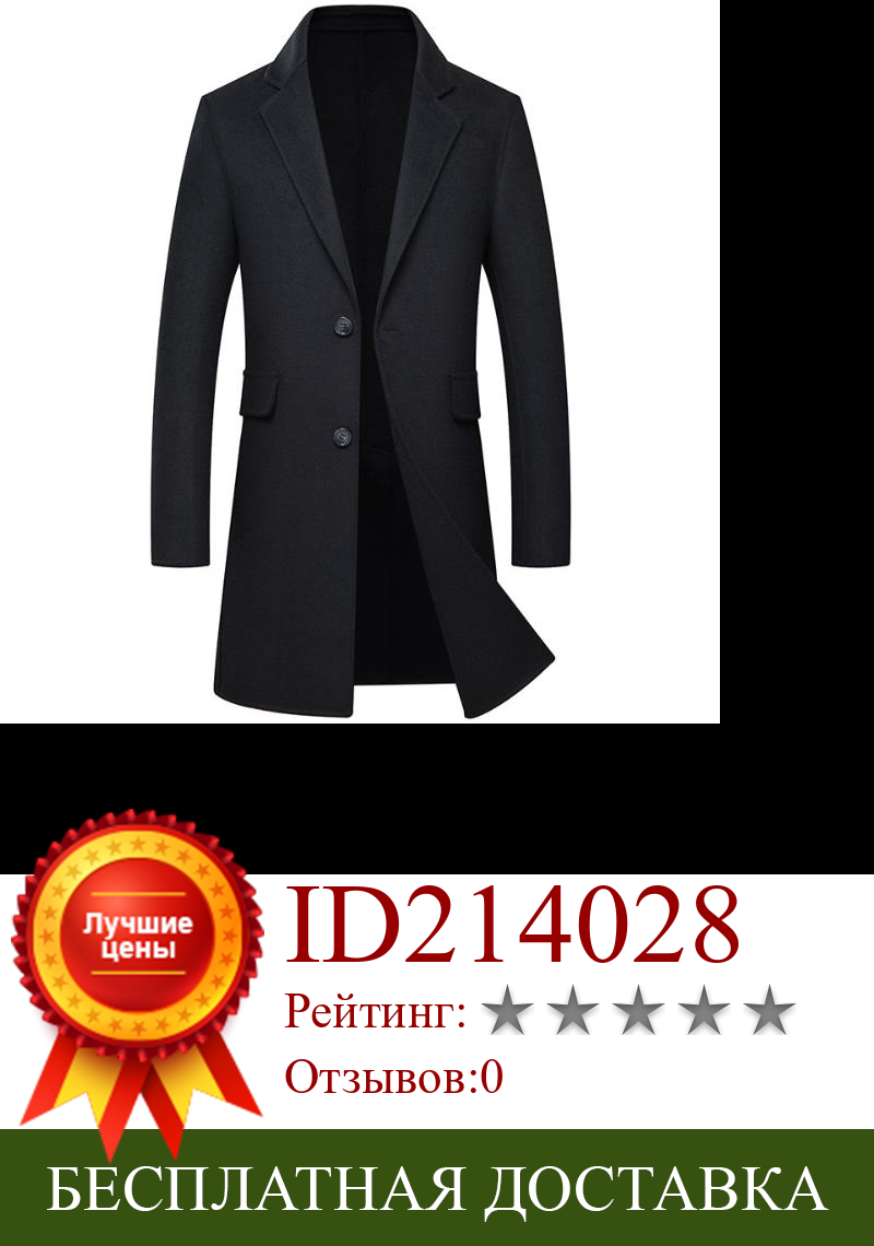 Изображение товара: Двухстороннее шерстяное пальто, мужские шерстяные пальто, Мужской Блейзер, Мужское пальто, куртка, приталенная ветровка средней длины, плотная верхняя одежда