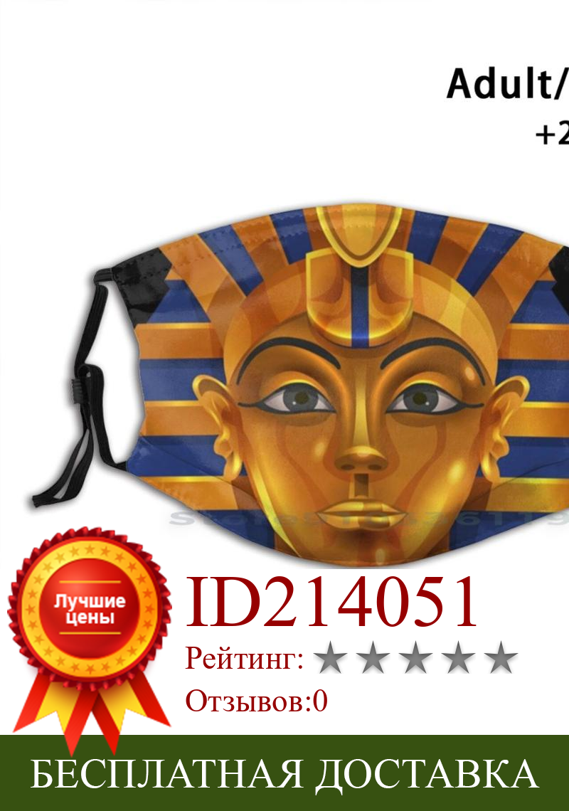 Изображение товара: Смешная Милая маска сарказм, египетский фараон, король, мент, при ношении одноразовой маски, для взрослых и детей, моющаяся смешная маска для лица с фильтром