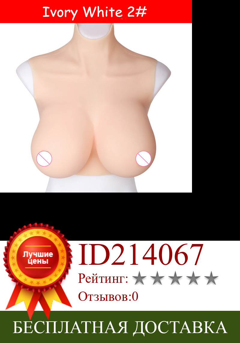 Изображение товара: Реалистичная силиконовая форма груди 1600 г, искусственная чашка C, усилитель груди, Трансвестит, Вагина для мужчин, трансвестит