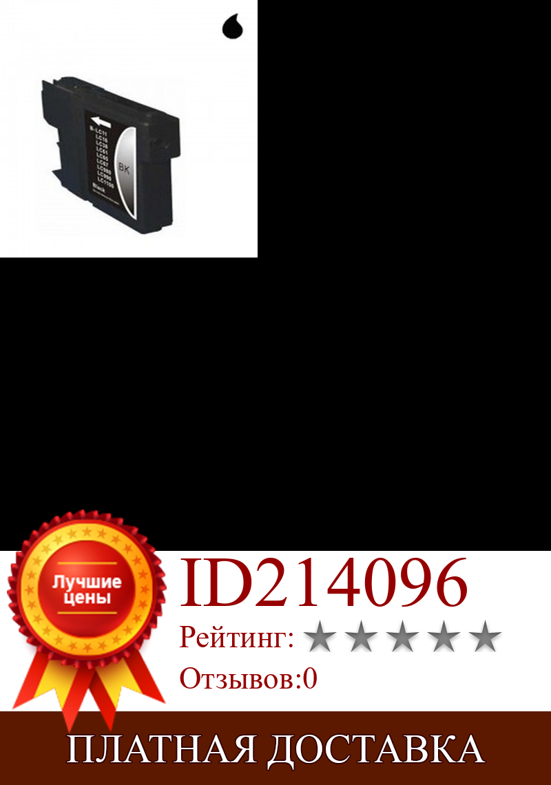 Изображение товара: LC-985BK картридж GENERIC BROTHER BLACK (LC985BK) 28,5 мл