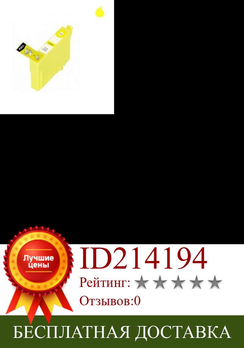 Изображение товара: EPSON T3594/T3584 (35XL) желтый совместимый картридж C13T35944010/C13T35844010