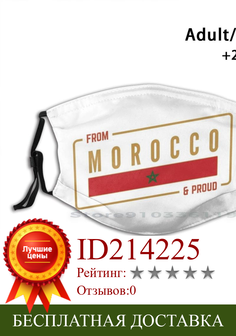 Изображение товара: Из Марокко & Proud Design Anti Dust Filter смываемая маска для лица Kids Tamurt Atlas Tamazgha Touareg Amazigh Imazighen Tamazight