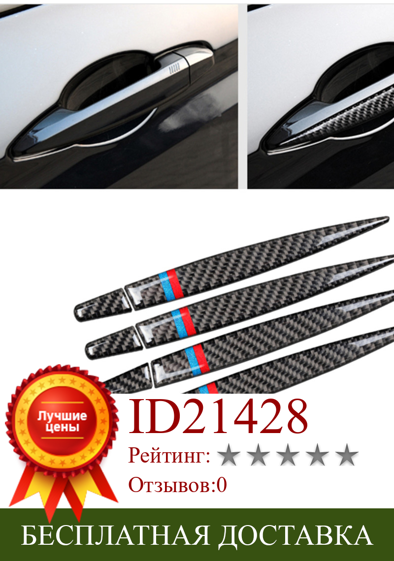 Изображение товара: Наклейка на дверную ручку из углеродного волокна, Стайлинг автомобиля, украшение, Стайлинг, автомобильные наклейки для Bmw X5 X6 F15 X1 2 серии