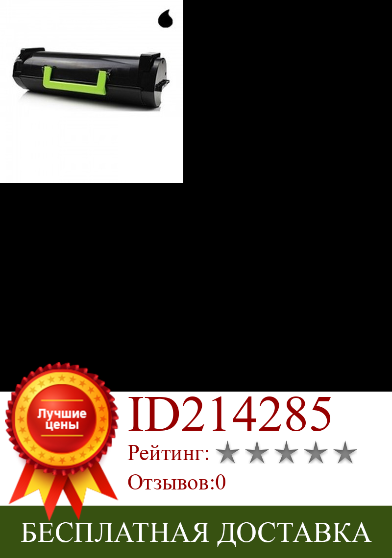 Изображение товара: MX510/610 Универсальный Тонер LEXMARK черный (60F2H00) 10,000 p.