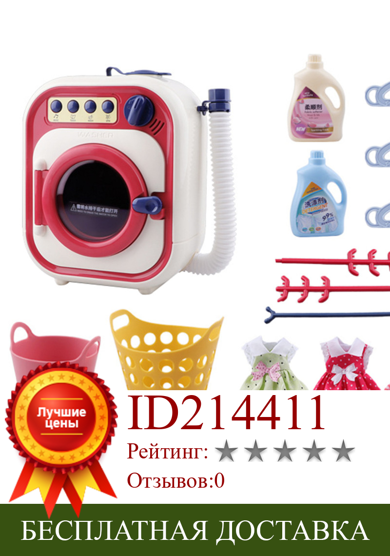 Изображение товара: Игрушка для стиральной машины для детей, интересная мини-игрушка для мытья одежды, игровой домик, реквизит для взаимодействия родителей и детей, 1 комплект