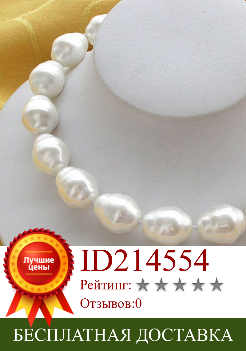 Изображение товара: Ожерелье с жемчужными бусинами, 18 дюймов, 20 мм, в стиле барокко, южного моря