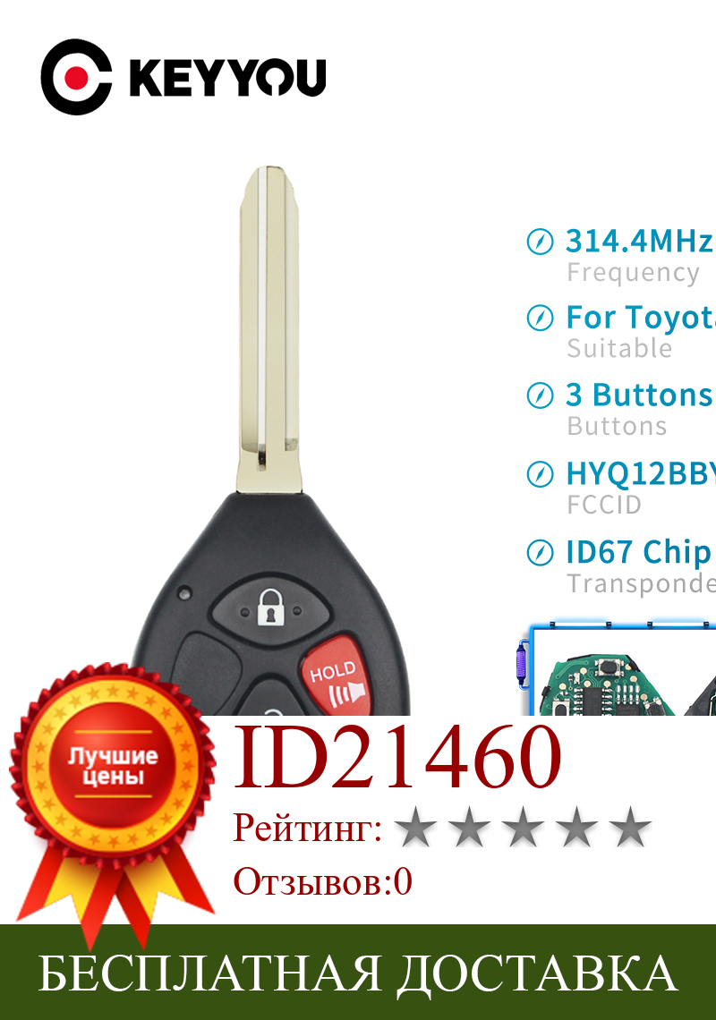 Изображение товара: KEYYOU HyQ12BBY 314,4 МГц ID67 автомобильный 3/4 кнопочный дистанционный ключ для Toyota Camry, Avalon, Corolla Matrix RAV4 Yaris Venza tC/xA/xB/xC