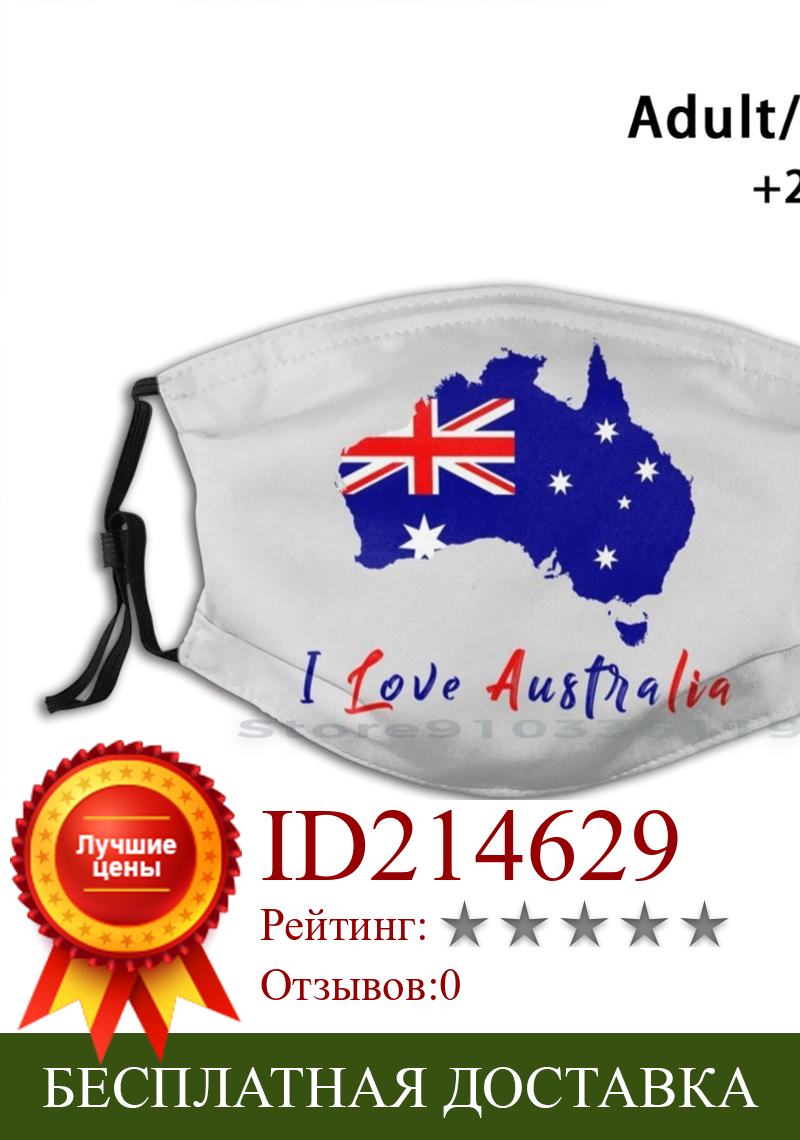 Изображение товара: Забавная моющаяся маска для лица I Love Australia, для взрослых и детей, с фильтром, для проездного паспорта Австралии, Сиднея