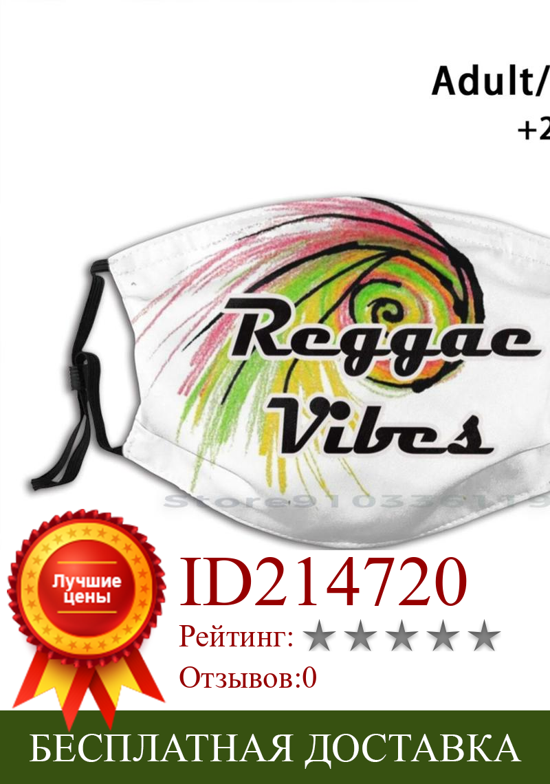 Изображение товара: Смешная моющаяся маска для лица root Reggae : Vibes для взрослых и детей, с фильтром Vibes Pop Art, рисунок Swirls Swirl Lines, круглая спиральная