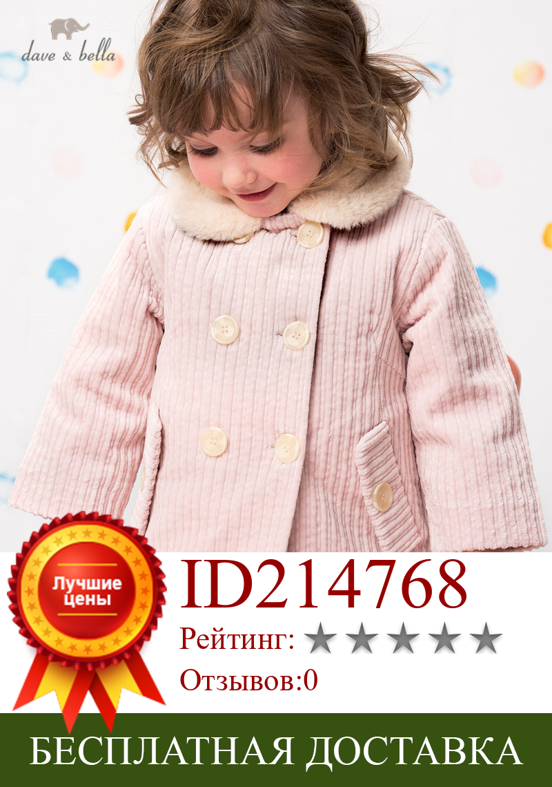 Изображение товара: DB16024 dave bella зимнее модное однотонное меховое пальто на пуговицах для маленьких девочек детские топы, верхняя одежда для малышей