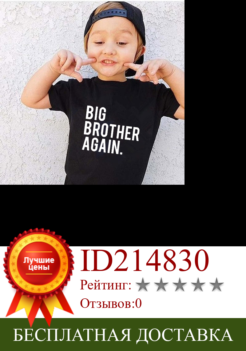 Изображение товара: Летняя одежда для детей «Big Brother Again» футболка для мальчиков крутая футболка с короткими рукавами Топы для маленьких мальчиков и девочек, Повседневная футболка