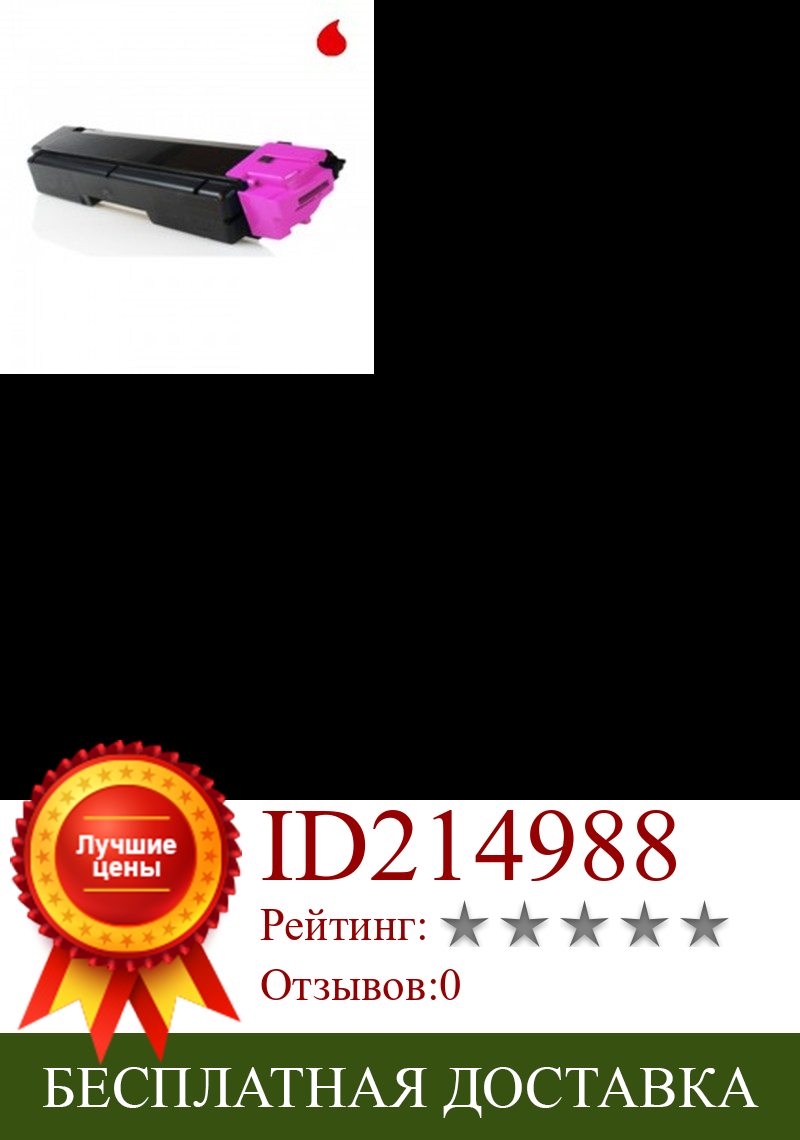 Изображение товара: TK-590M универсальный тонер KYOCERA MAGENTA (1T02KVBNL0/TK590M) 5,000 p.