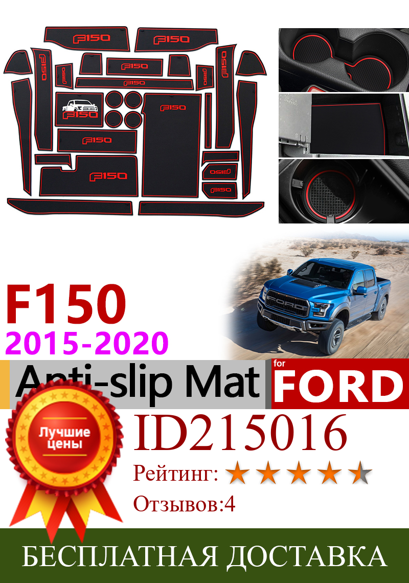 Изображение товара: Противоскользящий коврик для ворот телефона, коврики для подстаканников, резиновые накладки для Ford F150 F-150 Raptor F Series 2015 ~ 2019, аксессуары, наклейки