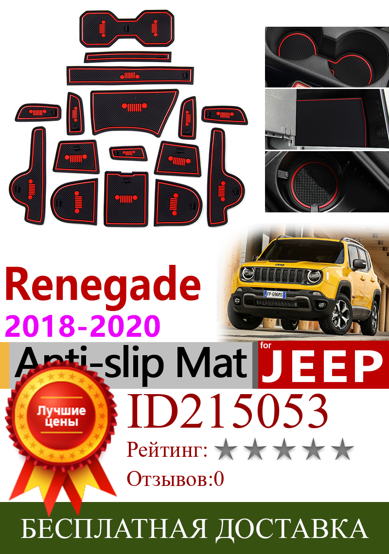 Изображение товара: Противоскользящий коврик для ворот телефона, коврики для подстаканников, резиновые накладки для Jeep Renegade 2019, 2020, аксессуары для реставрации лица, наклейки