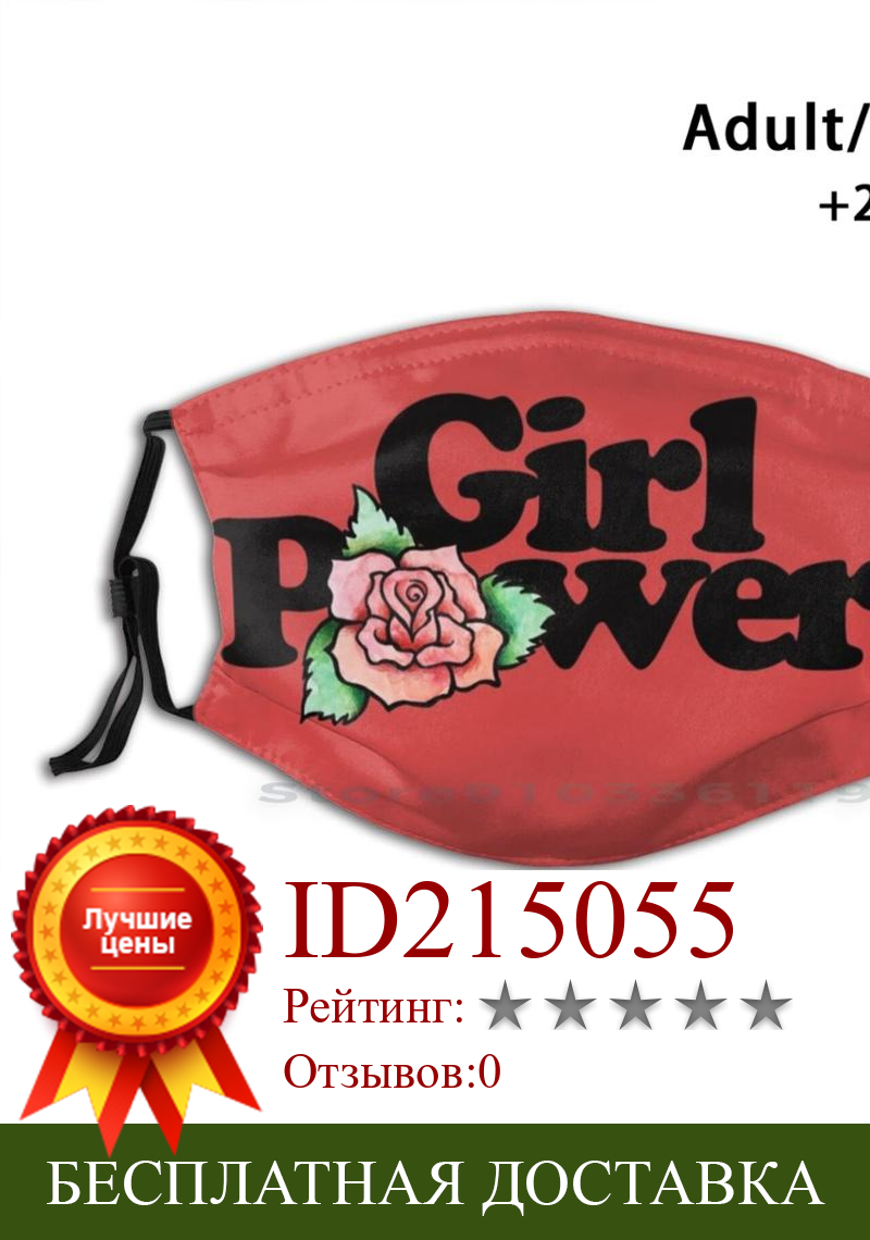 Изображение товара: Девушка Мощность печать многоразовая маска Pm2.5 фильтр маска для лица для маленьких девочек Мощность-платье для девочек с красными розами розы женских феминизм