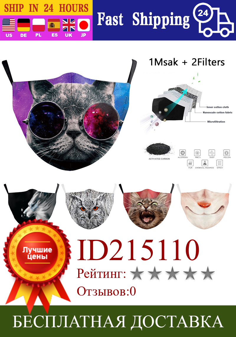 Изображение товара: PM2.5 Filter Adjustable Mouth Cartoon Cute Cat Print Adult Mask Fashion 3D Animal Print Mask Washable Reusable Face Masks