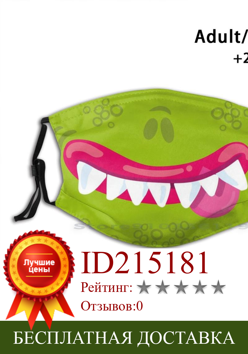 Изображение товара: Маска для лица многоразовая детская с фильтрами, базовая маска для лица монстра, с изображением зеленого Монстра, с зубцами и насадками