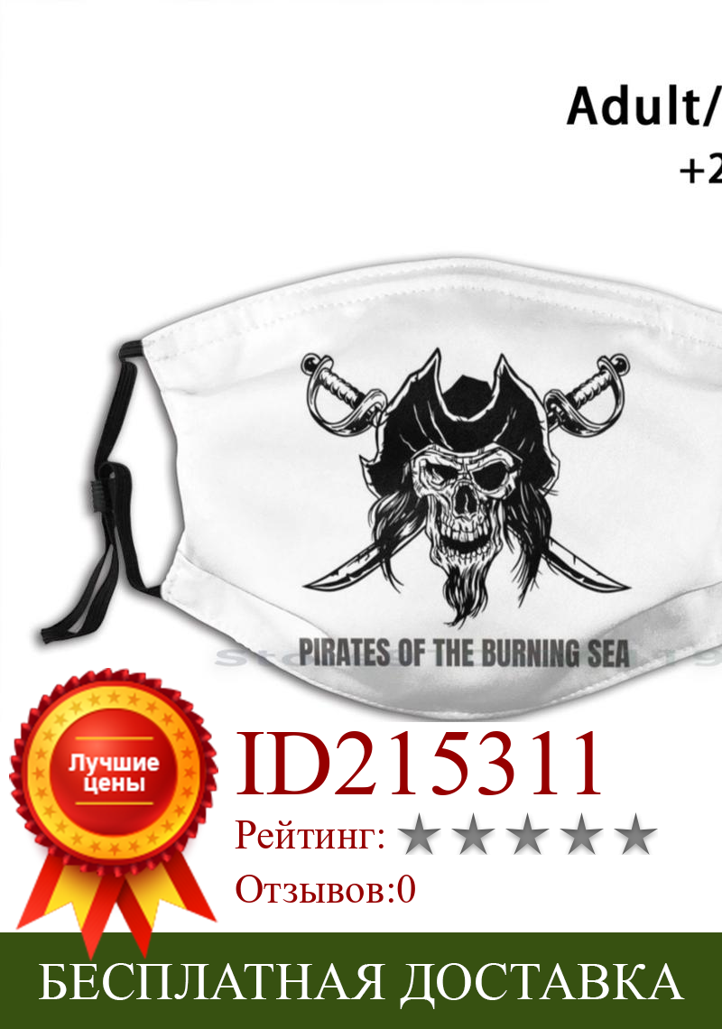 Изображение товара: Пиратская рубашка, подарок на день рождения, моющаяся смешная маска для лица для взрослых и детей с фильтром, пиратский подарок на день рождения для мужчин, для мотоцикла